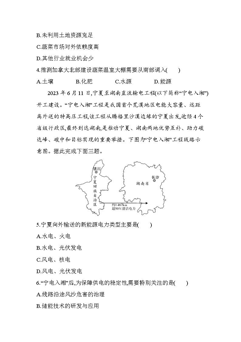 第二节 资源跨区域调配分层训练(含答案解析)-人教版地理高二上册(选必二)第2页