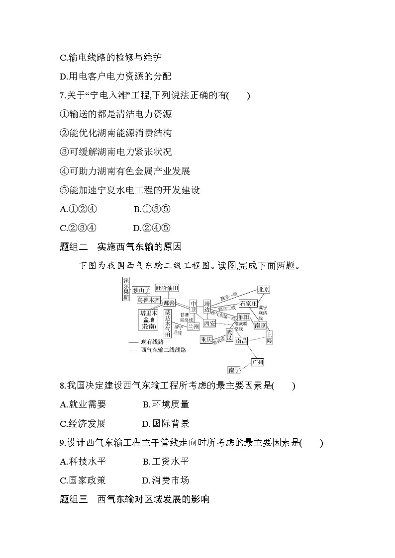 第二节 资源跨区域调配分层训练(含答案解析)-人教版地理高二上册(选必二)第3页