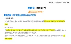4.4國(guó)際合作知識(shí)點(diǎn)串講課件+分層訓(xùn)練-人教版高二上冊(cè)地理（選必二）
