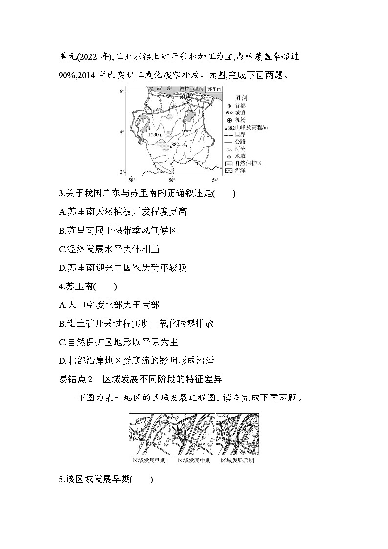 第一章复习提升易错点精练(含答案解析)-人教版高二上册地理(选必二)第2页