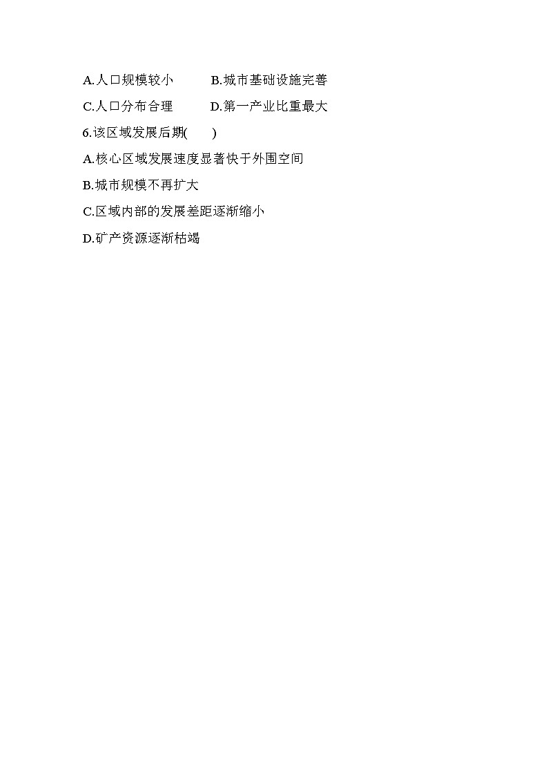 第一章复习提升易错点精练(含答案解析)-人教版高二上册地理(选必二)第3页