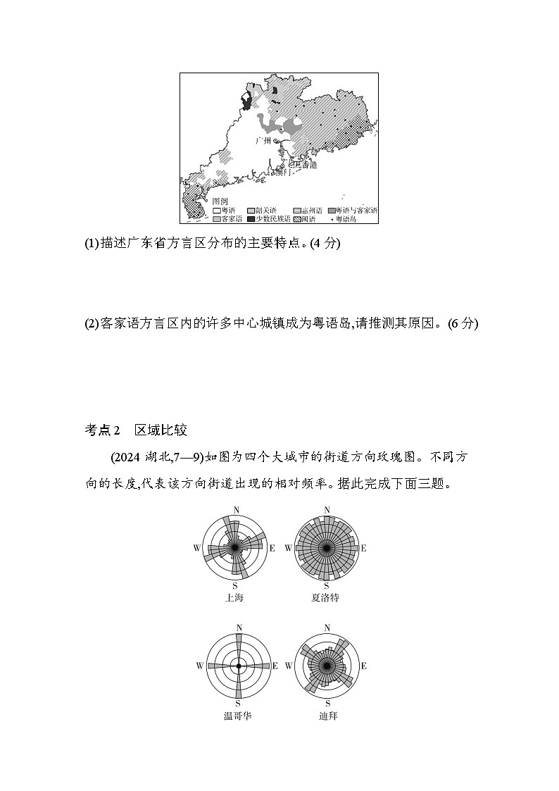 第一章综合拔高练(高考真题演练含答案解析)-人教版高二上册地理(选必二)第2页