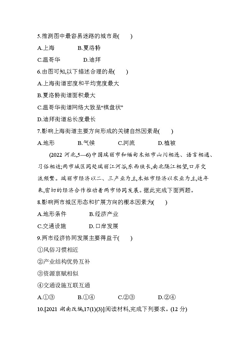 第一章综合拔高练(高考真题演练含答案解析)-人教版高二上册地理(选必二)第3页