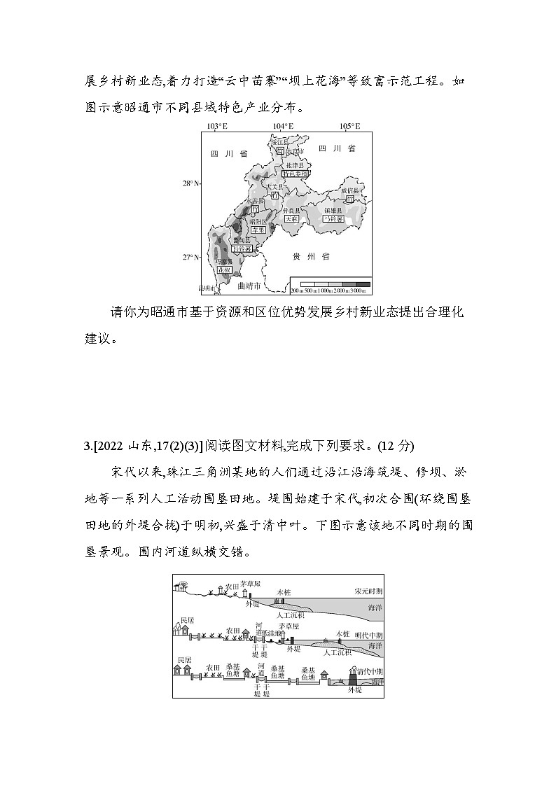 第二章综合拔高练(高考真题演练含答案解析)-人教版高二上册地理(选必二)第2页