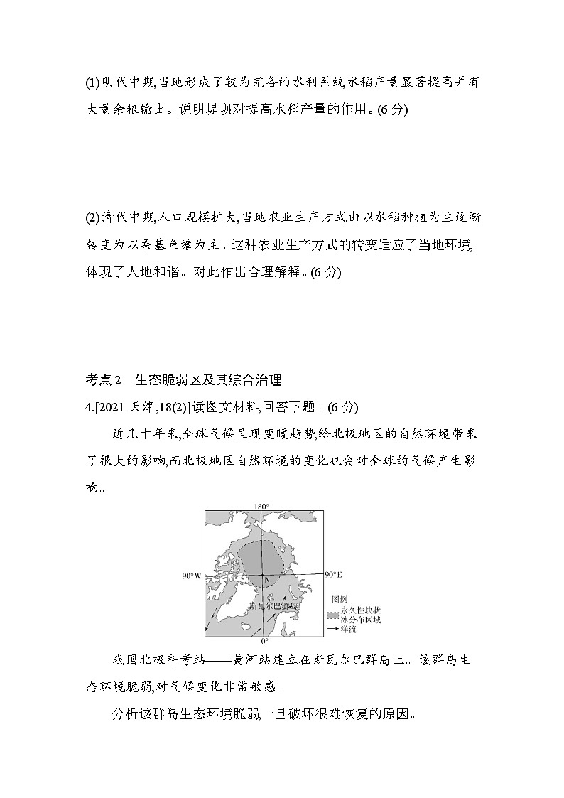 第二章综合拔高练(高考真题演练含答案解析)-人教版高二上册地理(选必二)第3页