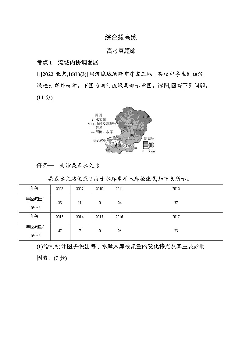 第四章综合拔高练(高考真题演练含答案解析)-人教版高二上册地理(选必二)第1页