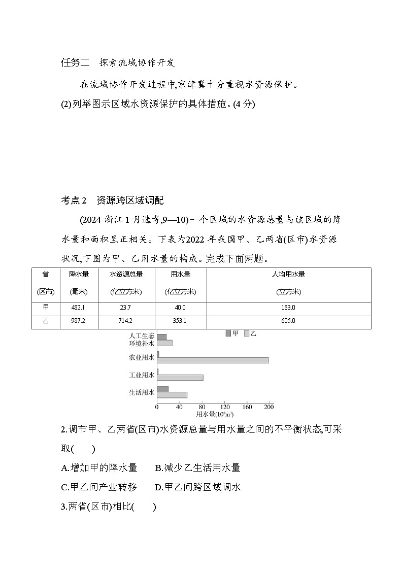 第四章综合拔高练(高考真题演练含答案解析)-人教版高二上册地理(选必二)第2页