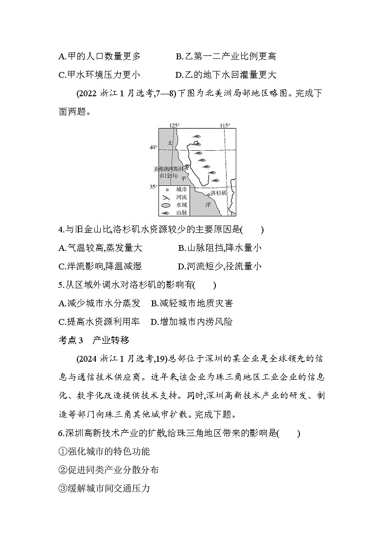 第四章综合拔高练(高考真题演练含答案解析)-人教版高二上册地理(选必二)第3页