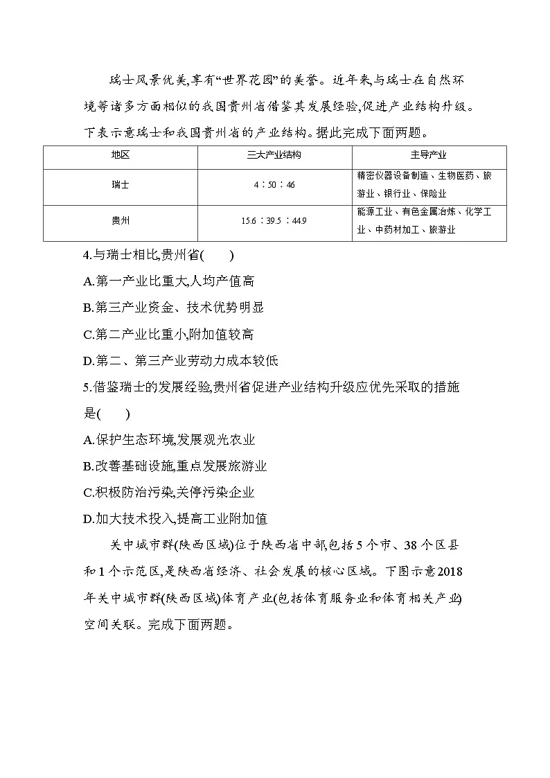 第一章专题强化练2 区域比较与区域发展(含答案解析)-人教版地理高二上册(选必二)第2页