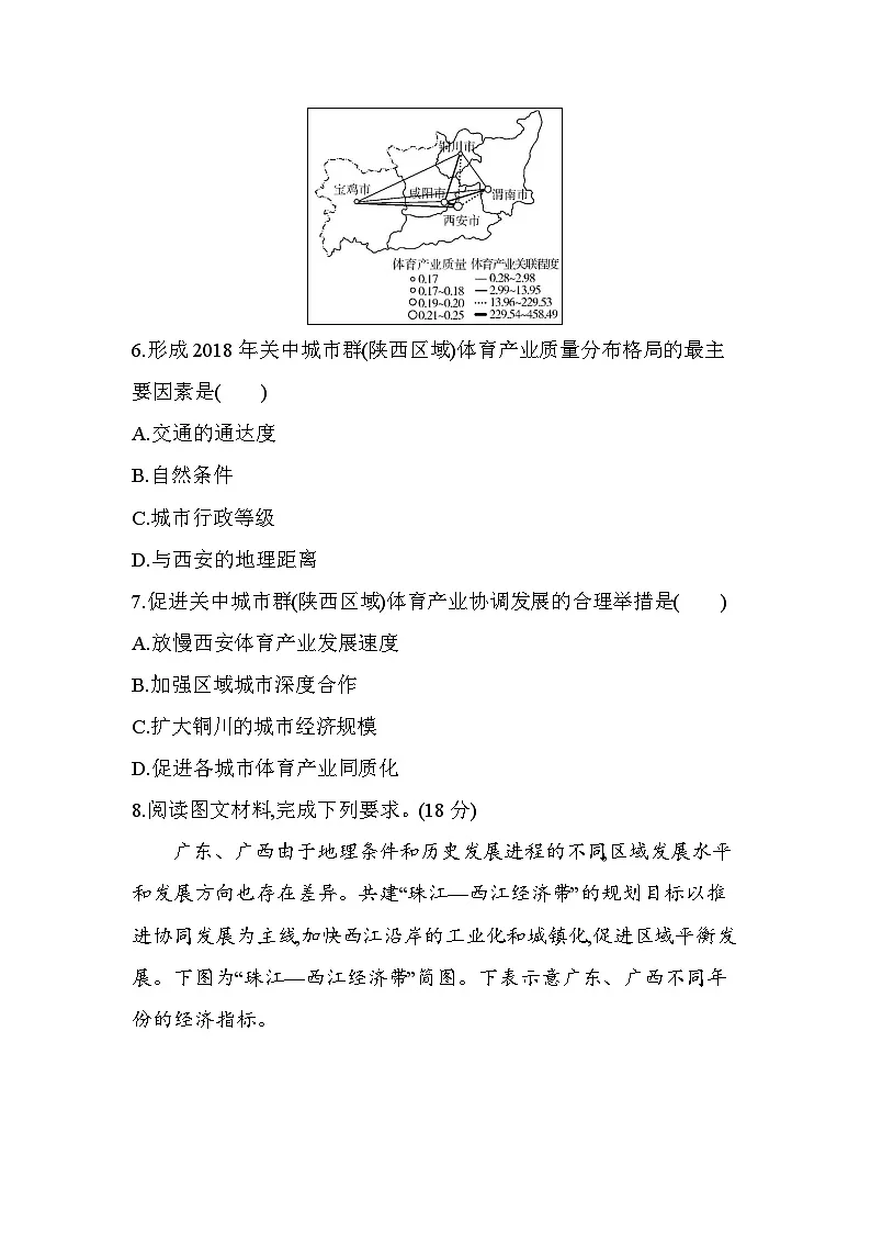 第一章专题强化练2 区域比较与区域发展(含答案解析)-人教版地理高二上册(选必二)第3页