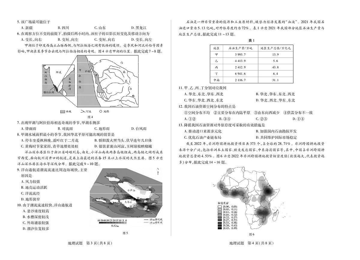 河南省平顶山2024-2025高二下学期期末考试地理试卷(PDF版附解析)第2页