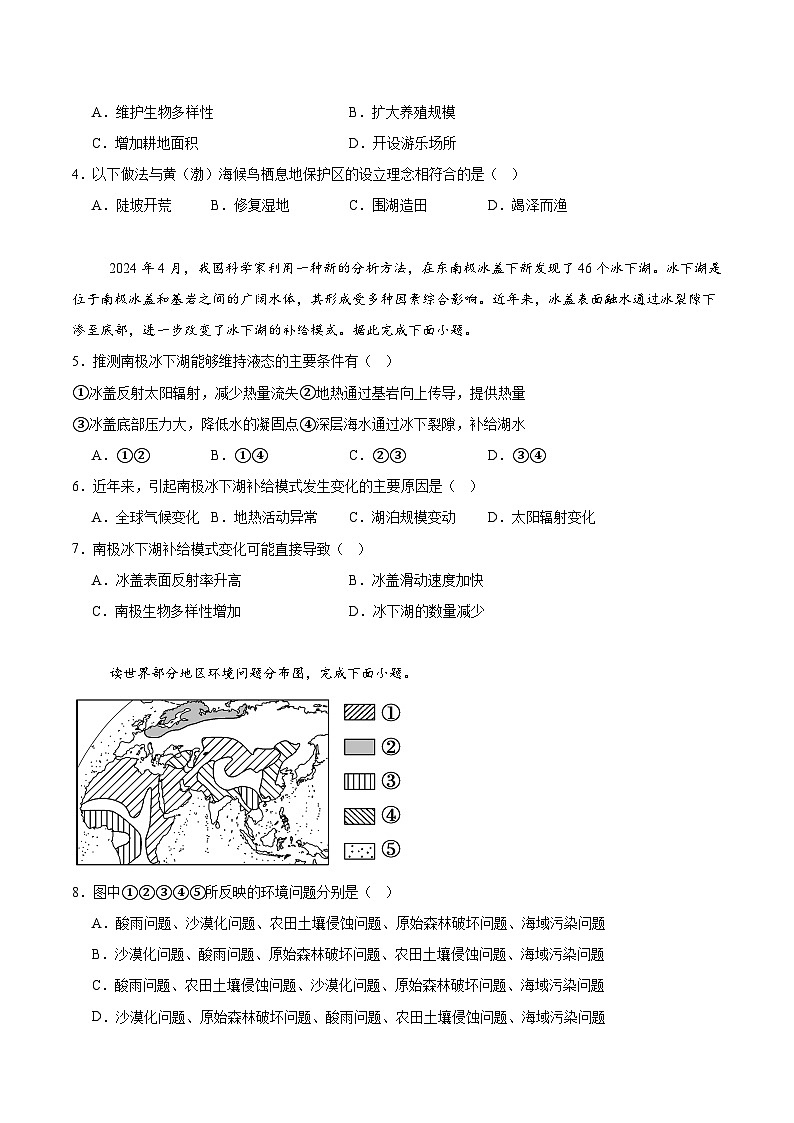 新疆喀什地区巴楚县2024-2025学年高二下学期7月期末测试地理试卷(Word版附答案)第2页