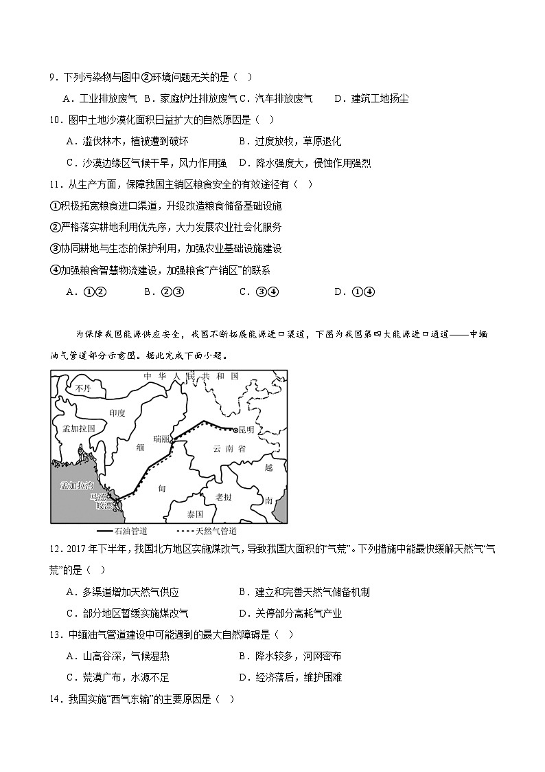 新疆喀什地区巴楚县2024-2025学年高二下学期7月期末测试地理试卷(Word版附答案)第3页