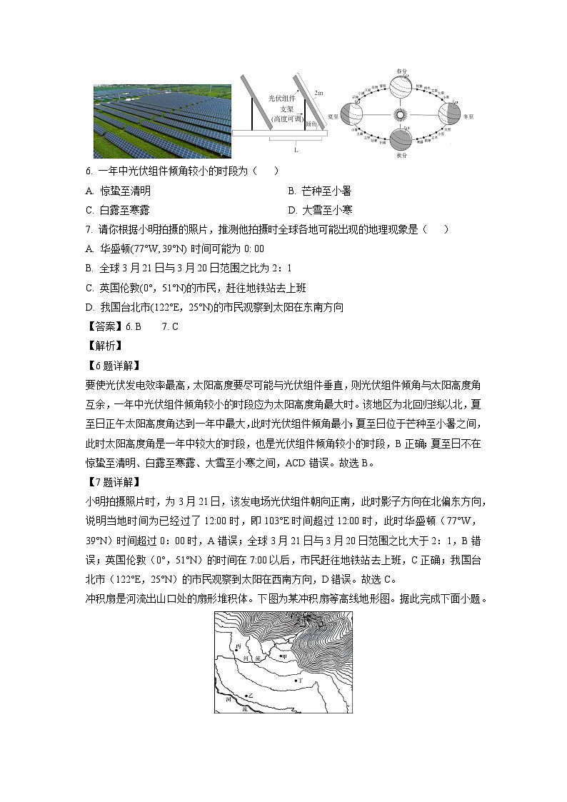 江苏省五市十一校2024-2025学年高二下学期5月阶段联考地理试题(解析版)第3页