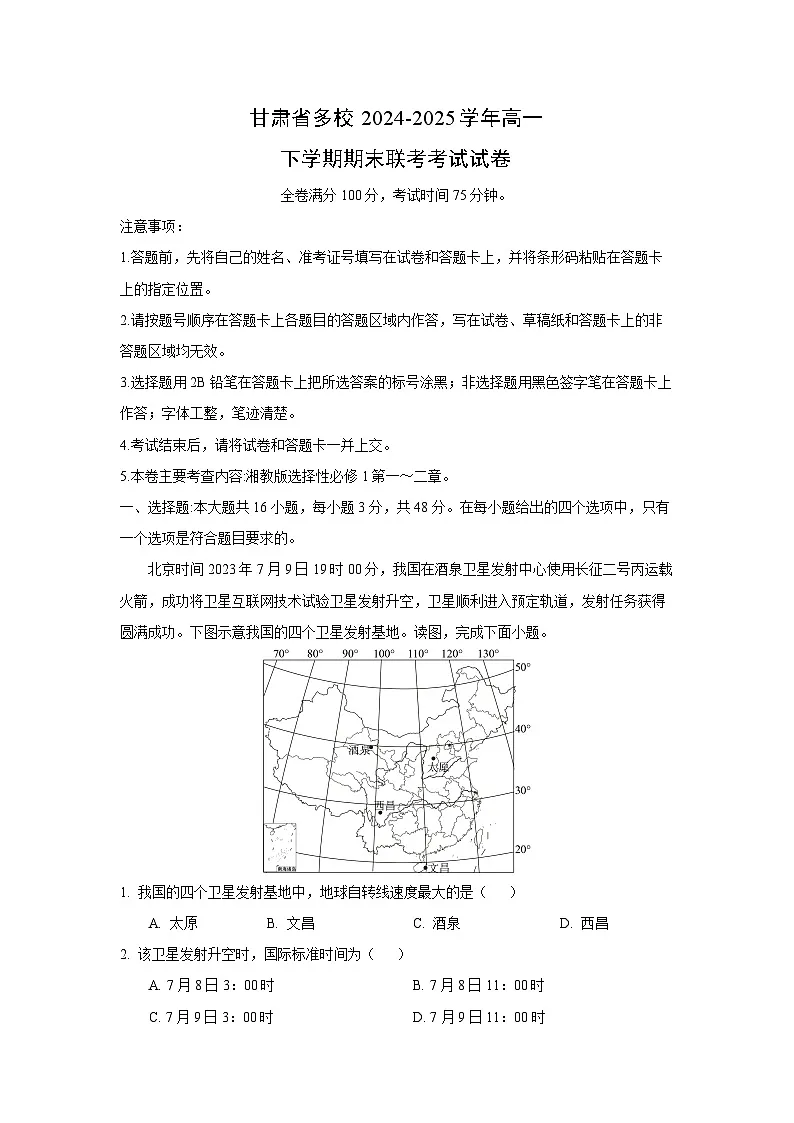 甘肃省多校2024-2025学年高一下学期期末联考考试地理试题(解析版)第1页