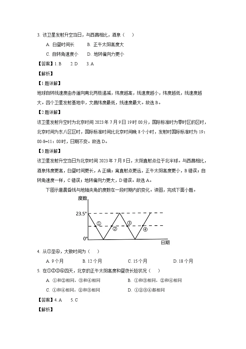甘肃省多校2024-2025学年高一下学期期末联考考试地理试题(解析版)第2页