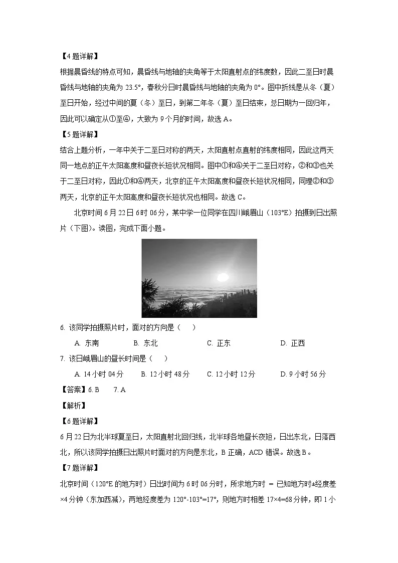 甘肃省多校2024-2025学年高一下学期期末联考考试地理试题(解析版)第3页