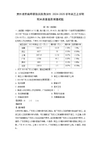 贵州省黔南布依族苗族自治州2024-2025学年高三上学期期末质量监测地理试题(解析版)