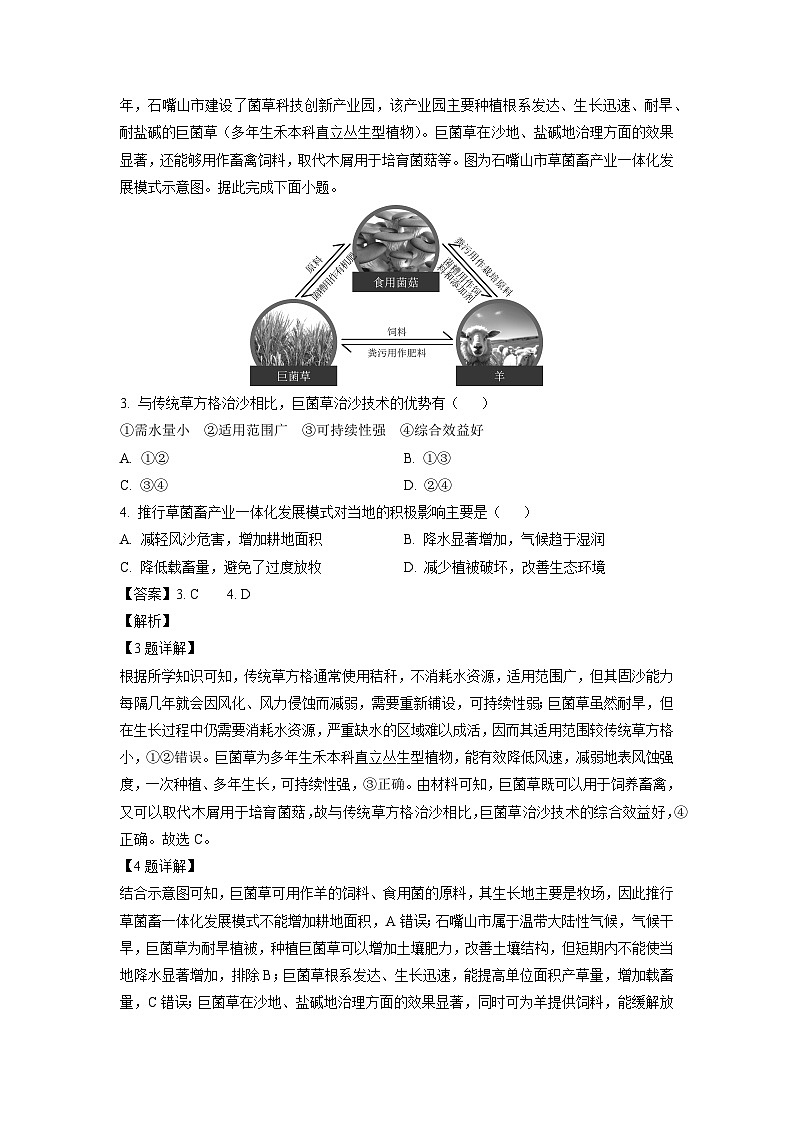 广东省惠州市博罗县2024-2025学年高二下学期阶段性教学质量检测地理试题(解析版)第2页