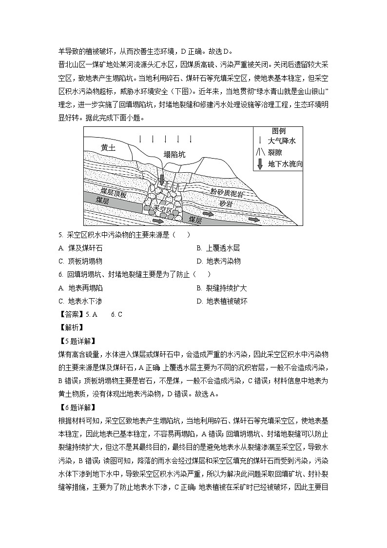 广东省惠州市博罗县2024-2025学年高二下学期阶段性教学质量检测地理试题(解析版)第3页