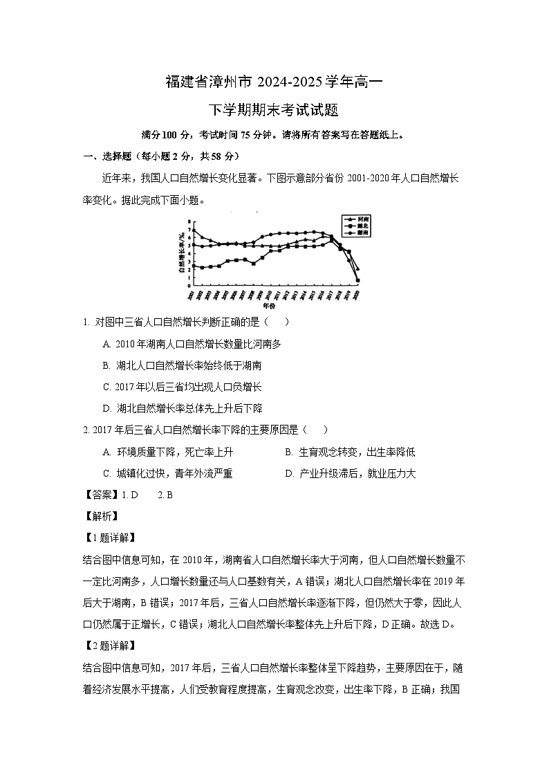 福建省漳州市2024-2025学年高一下学期期末考试地理试题(解析版)第1页