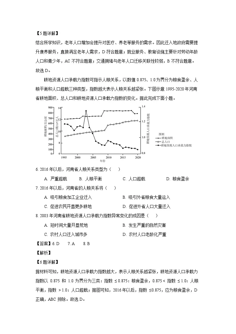 福建省漳州市2024-2025学年高一下学期期末考试地理试题(解析版)第3页