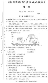 湖南师大附中2024-2025高二下学期期末地理试题及答案