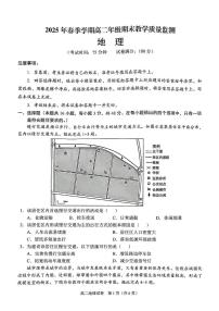 广西南宁市部分学校2024-2025学年高二下学期6月期末考试 地理 PDF版含答案