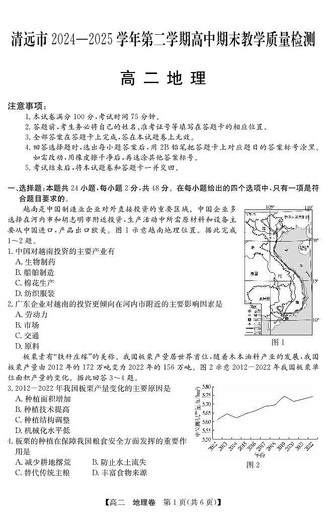 5466B 地理第1页