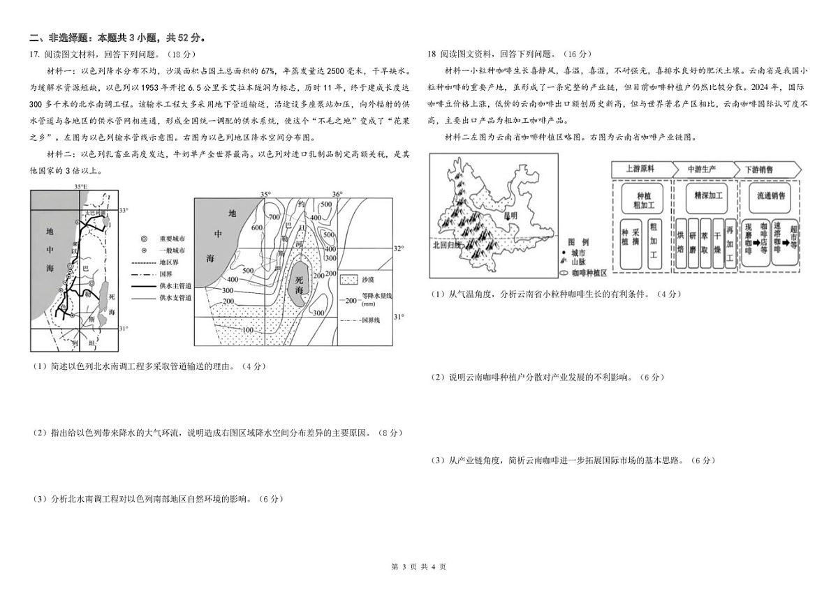 山西省山西现代双语学校等2025-2026学年高三上学期开学联考地理试卷第3页