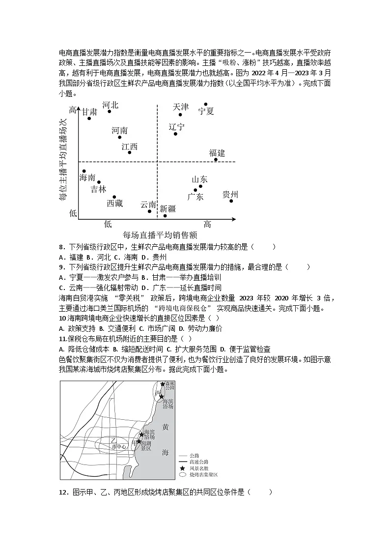 2026届高考地理一轮基础复习训练48服务业的区位选择第2页