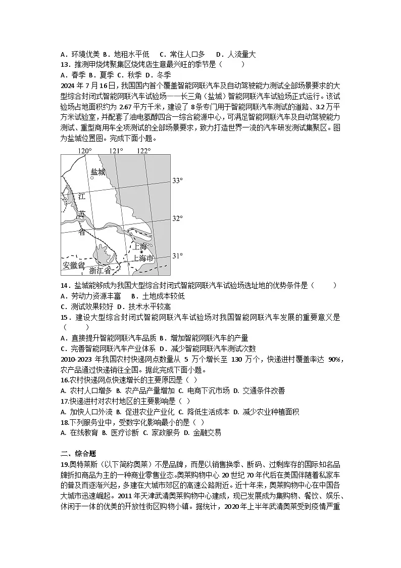 2026届高考地理一轮基础复习训练48服务业的区位选择第3页