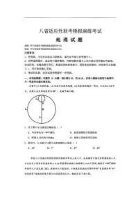 2025届八省高三下学期适应性联考模拟演练考试-地理试题(含答案)