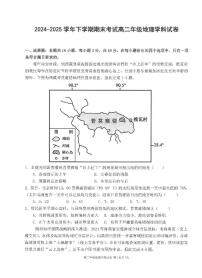 辽宁省五校联考2024-2025学年高二下学期7月期末考试地理试题（PDF版附答案）