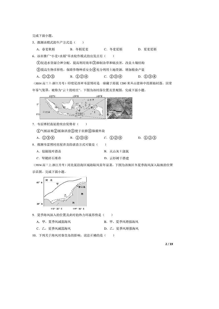 2024~2025学年浙江省新阵地教育联盟高三上10月考地理试卷第2页