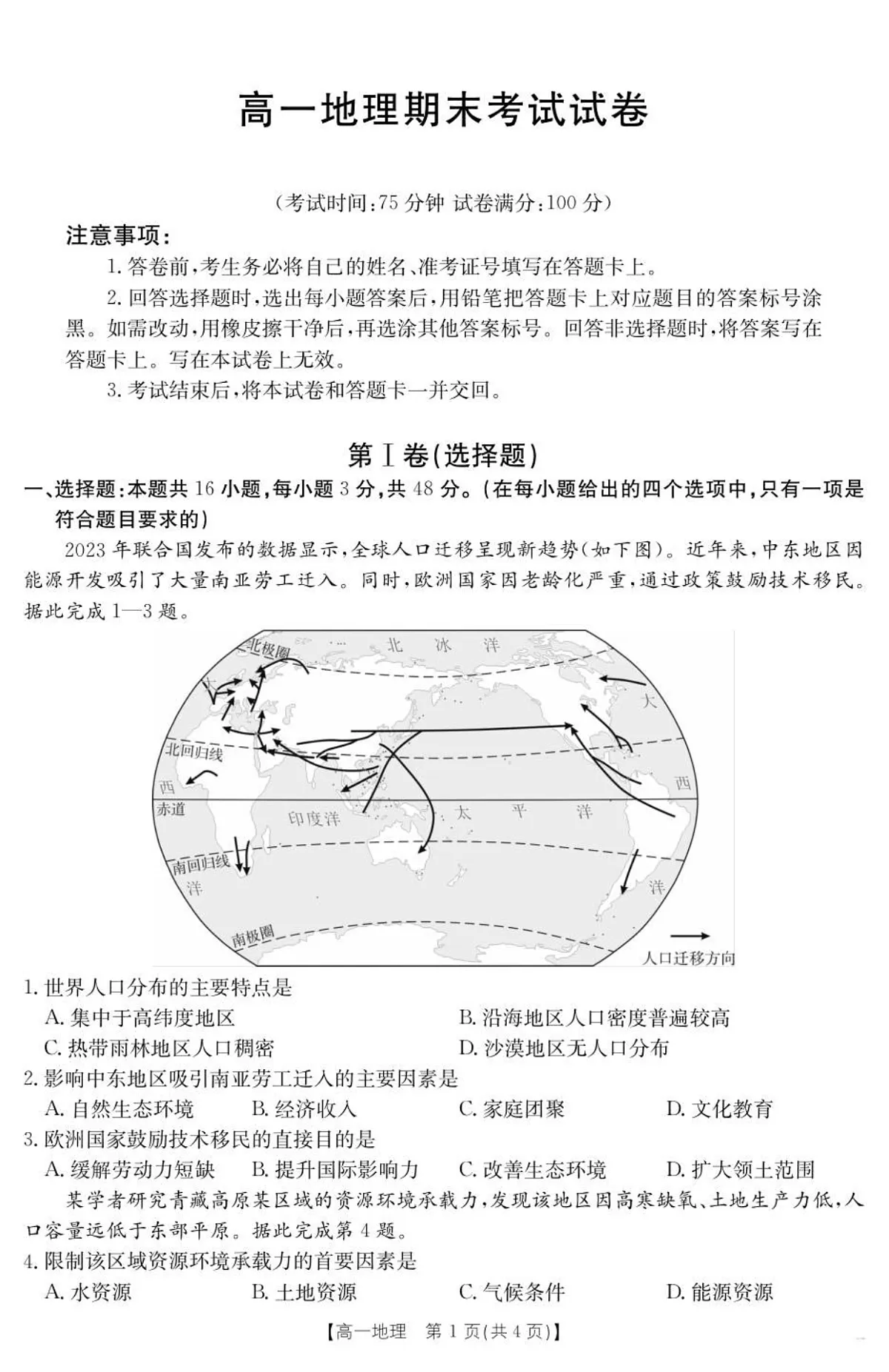 吉林省长春市农安县第十中学2024-2025学年高一下学期期末考试地理试卷第1页