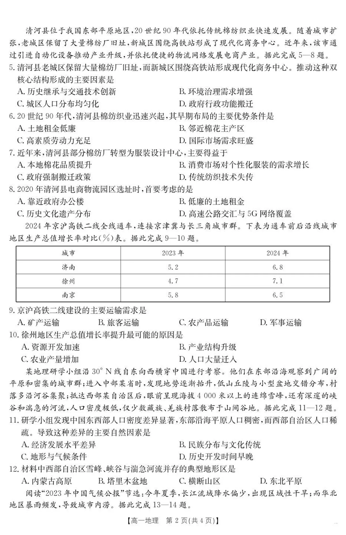 吉林省长春市农安县第十中学2024-2025学年高一下学期期末考试地理试卷第2页