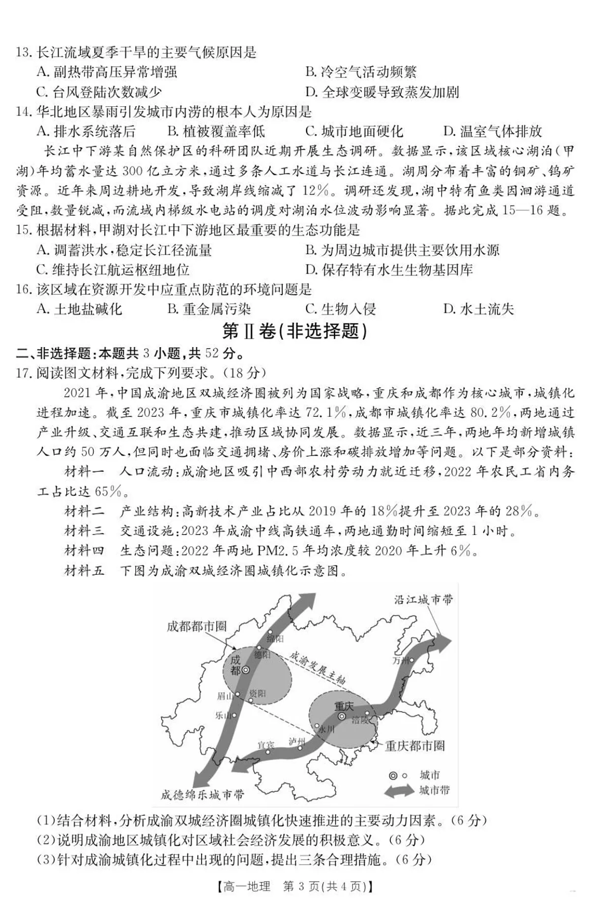 吉林省长春市农安县第十中学2024-2025学年高一下学期期末考试地理试卷第3页