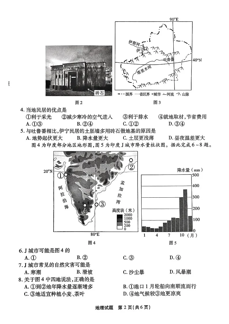2025届重庆市南开中学高三下学期第二次质量检测-地理试题(含答案)第2页