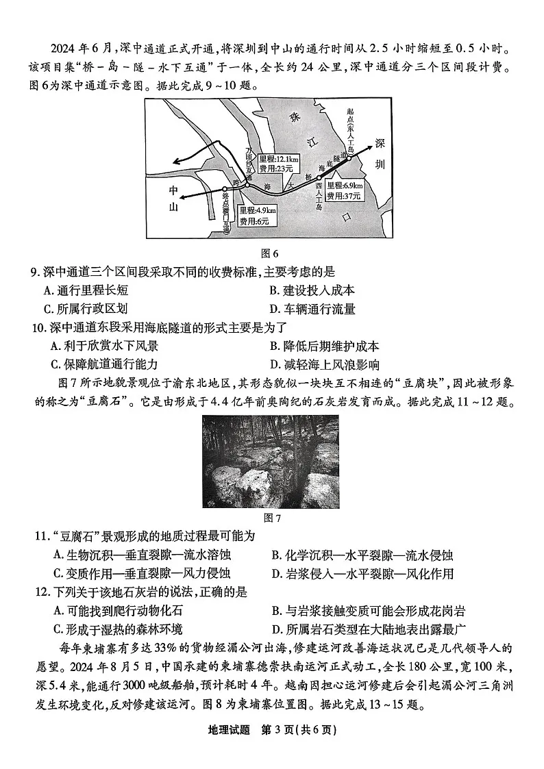 2025届重庆市南开中学高三下学期第二次质量检测-地理试题(含答案)第3页