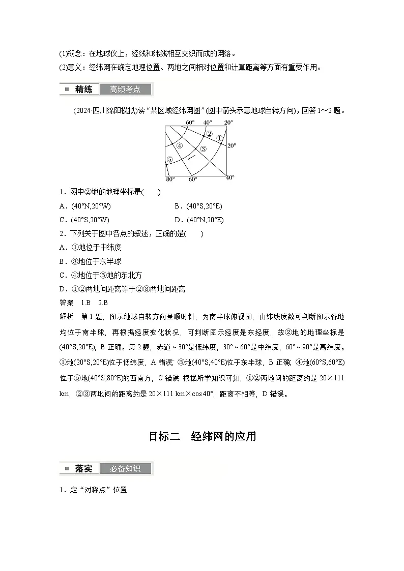 第一部分 第一章 课时1 地球仪与地图(教师版)第3页