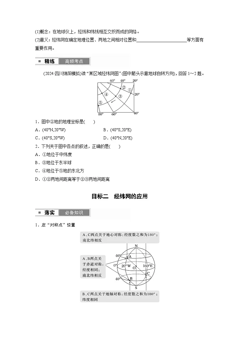 第一部分 第一章 课时1 地球仪与地图(学生版)第3页