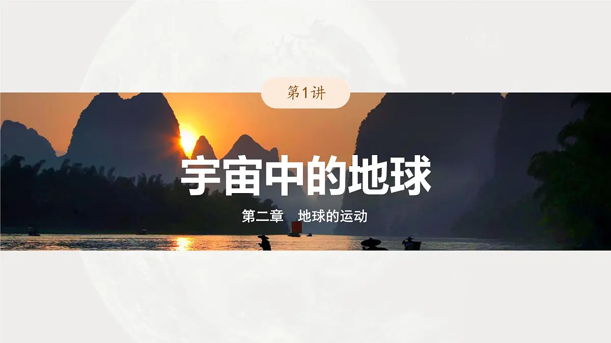 第一部分 第二章 第1讲 课时5 太阳对地球的影响第1页