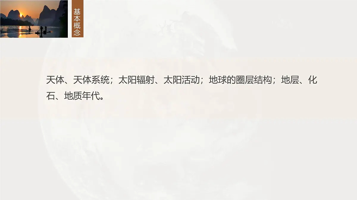 第一部分 第二章 第1讲 课时5 太阳对地球的影响第2页