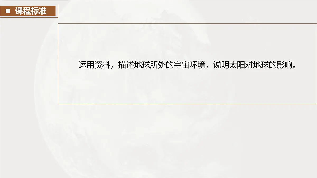 第一部分 第二章 第1讲 课时5 太阳对地球的影响第5页