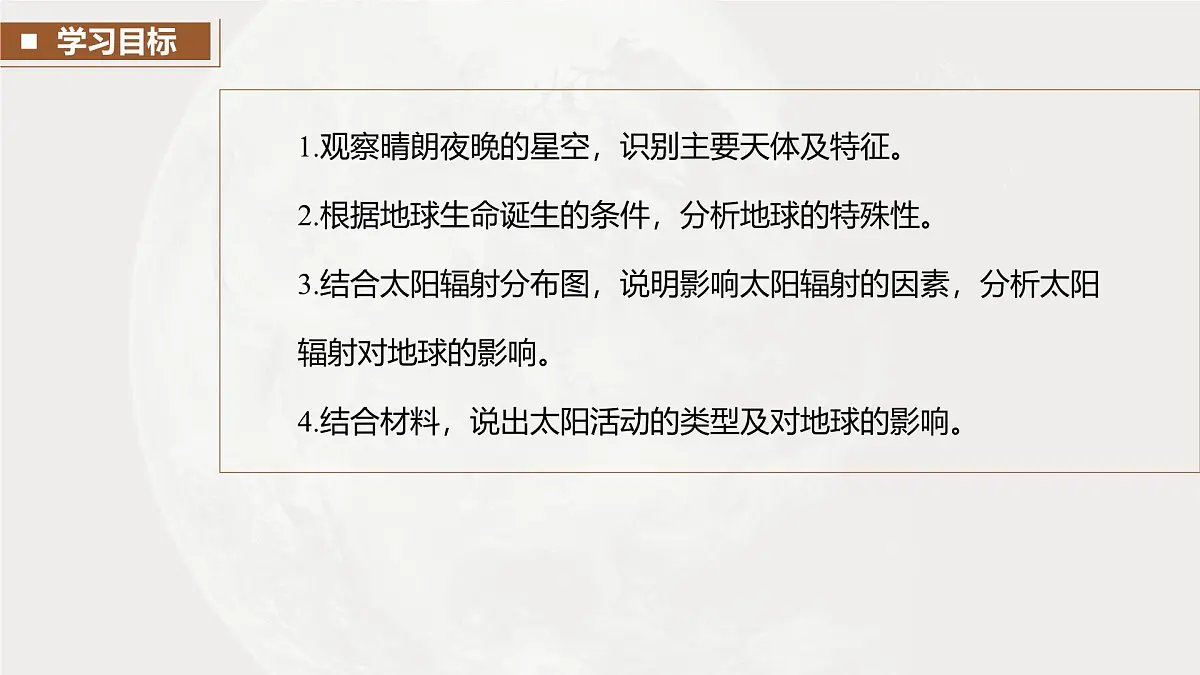 第一部分 第二章 第1讲 课时5 太阳对地球的影响第6页