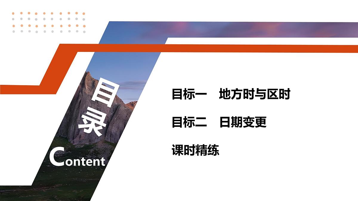 第一部分 第二章 第2讲 课时9 产生时差第4页