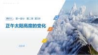 第一部分　第二章　第二讲　课时一十二　正午太阳高度的变化-2026年高考地理一轮复习课件（湘教版）（含试题及答案）