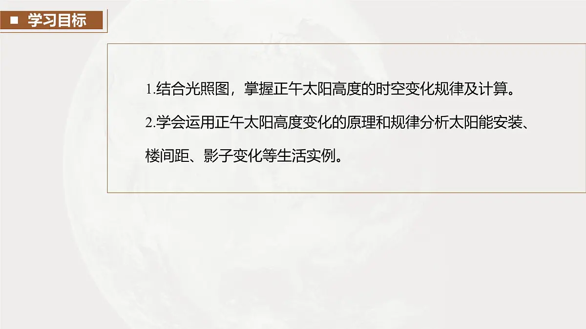 第一部分 第二章 第2讲 课时12 正午太阳高度的变化第2页