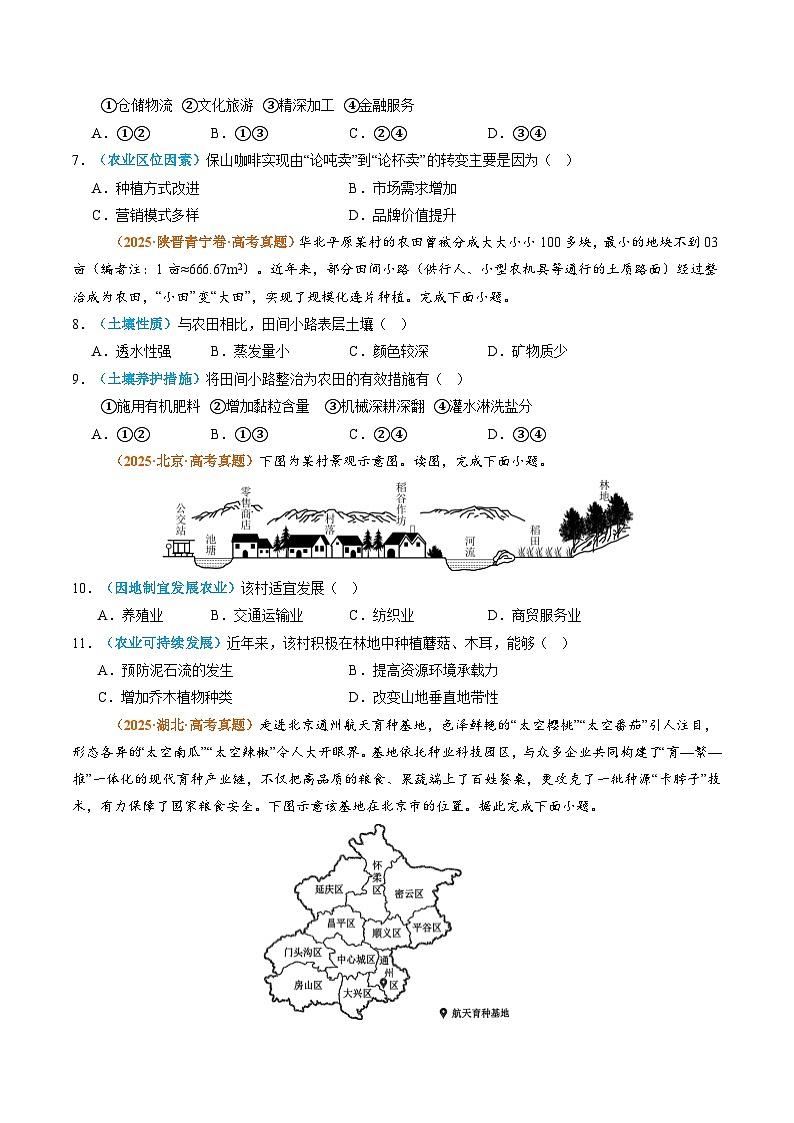 专题10 农业(全国通用)(原卷版)第2页